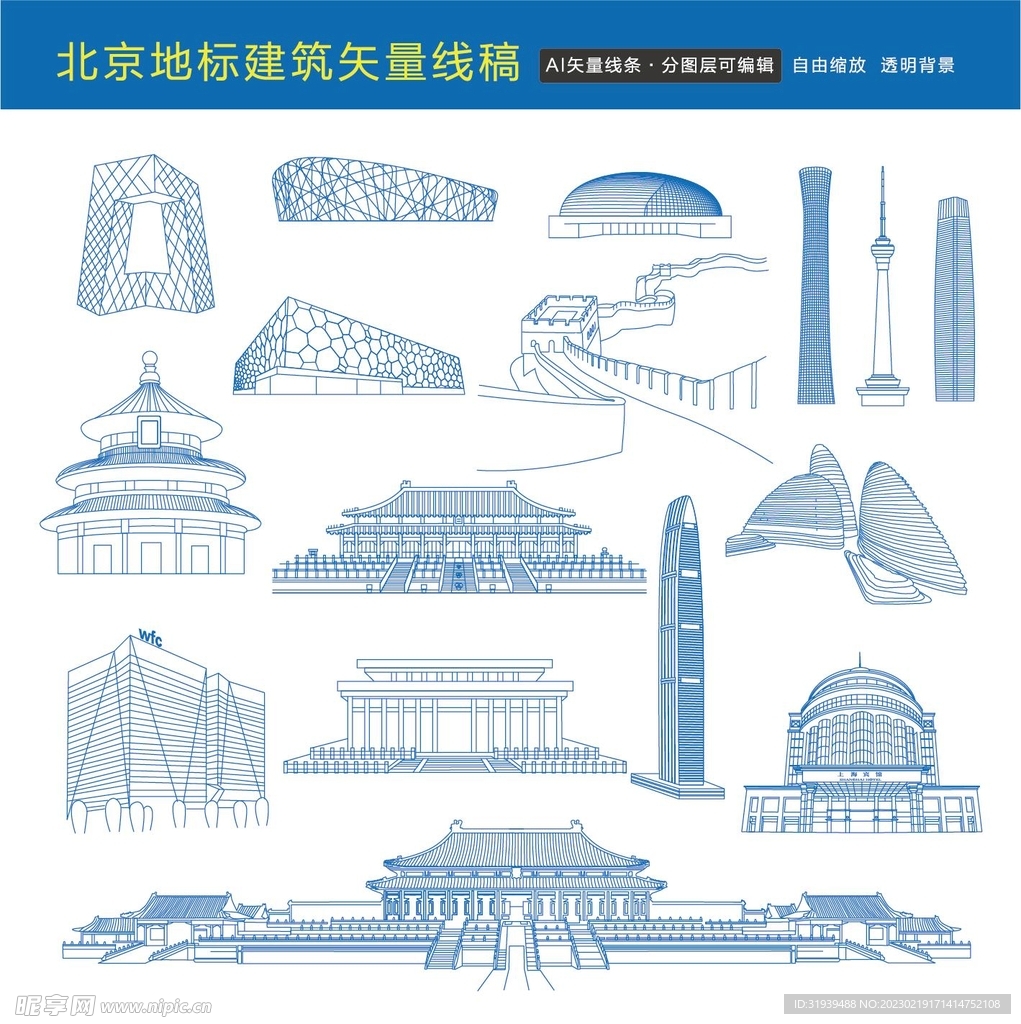 北京地标矢量线稿