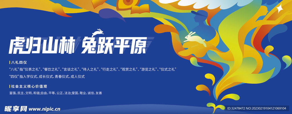 商业春日活动展板图片