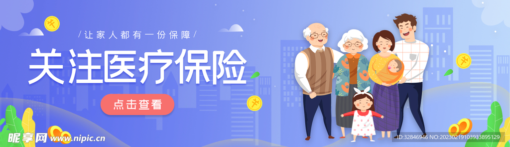 医疗保险