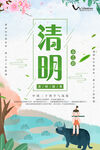 清明节