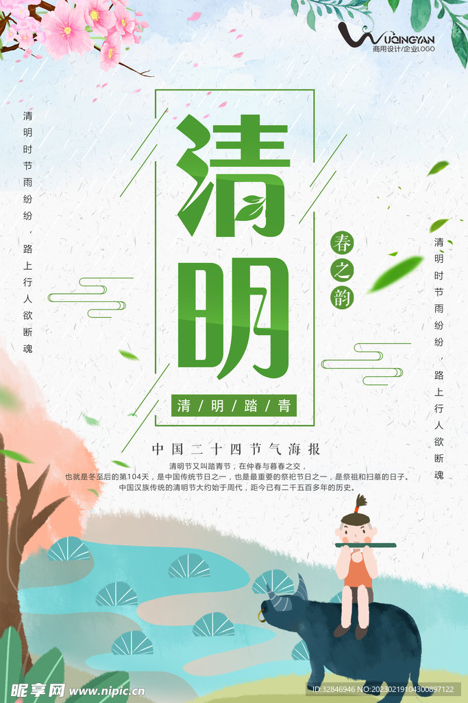 清明节