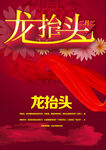 龙抬头