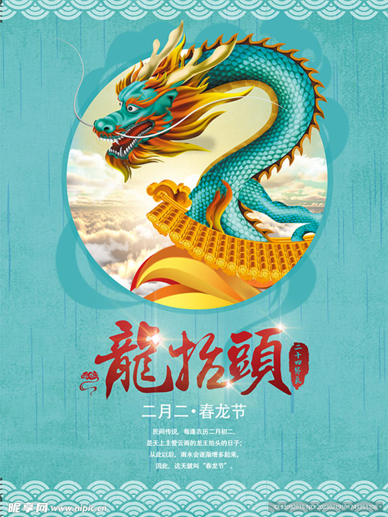 龙抬头