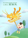 龙抬头