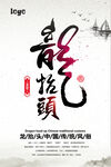 龙抬头