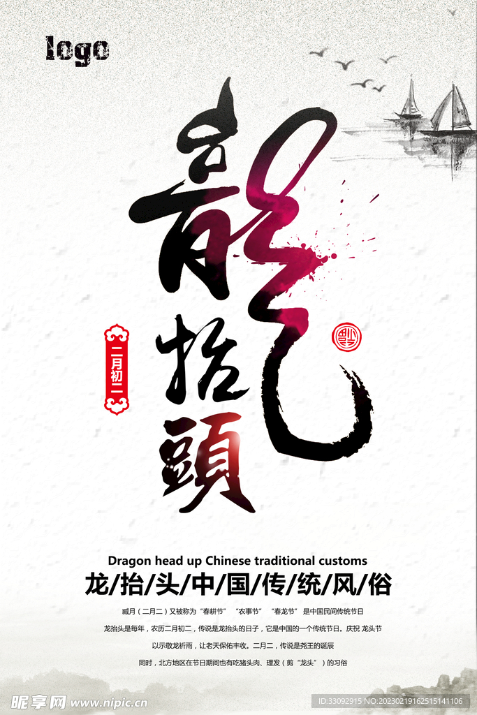 龙抬头