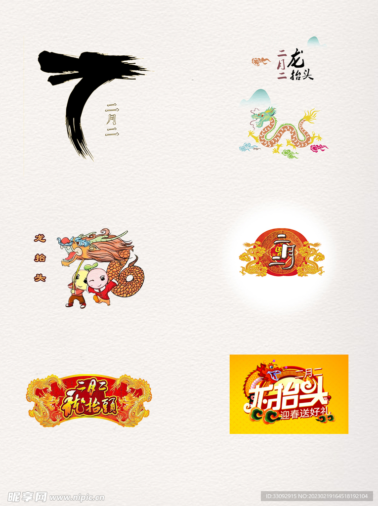 龙抬头