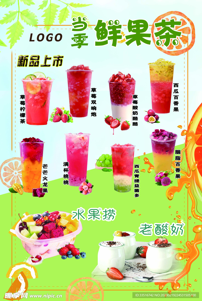 奶茶海报