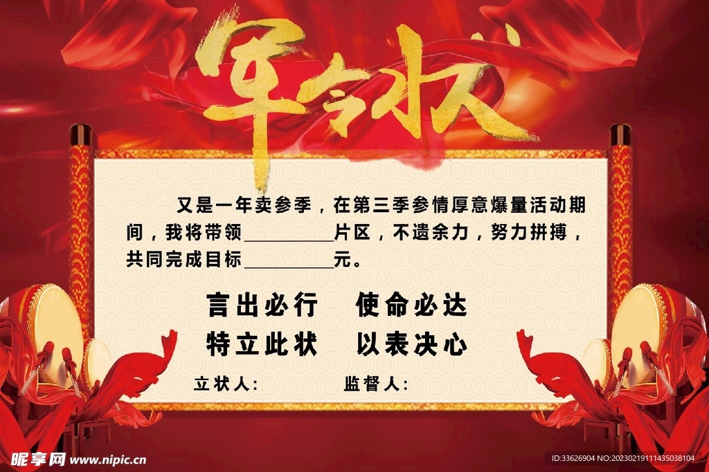 军令状 