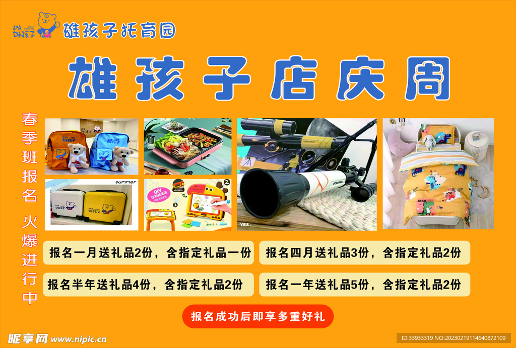早教喷绘