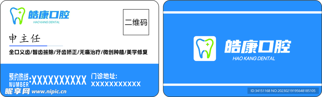 口腔名片