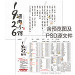 菜单设计PSD
