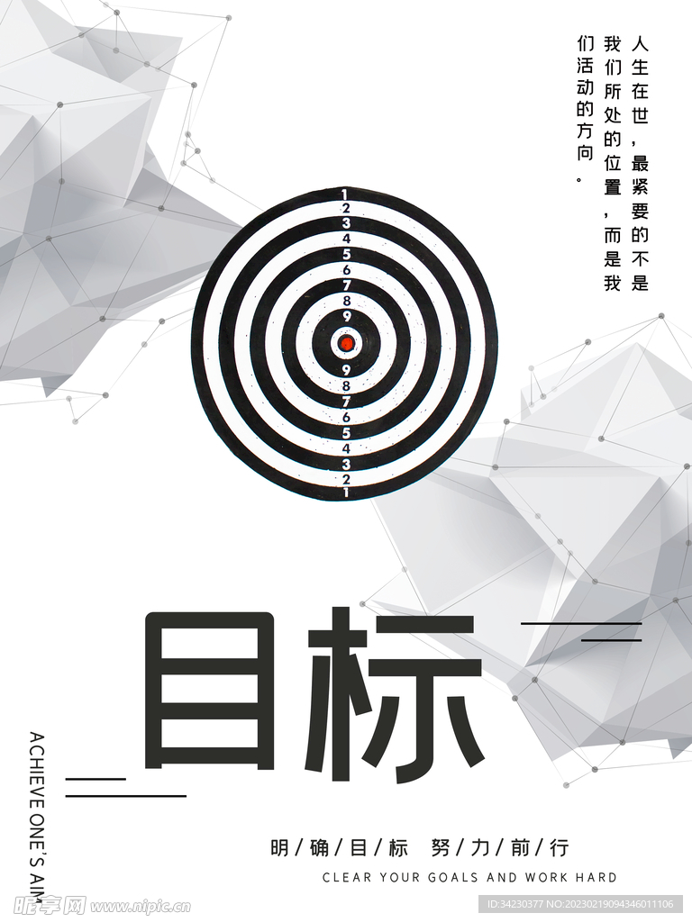 目标