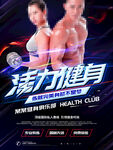 健身海报