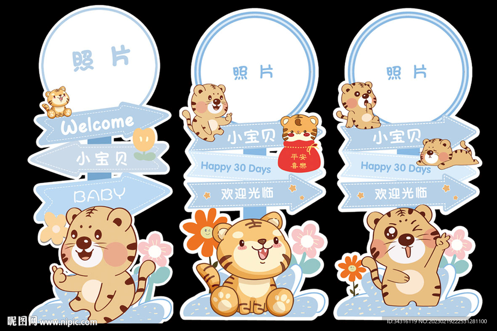 蓝色卡通老虎生日宴迎宾牌