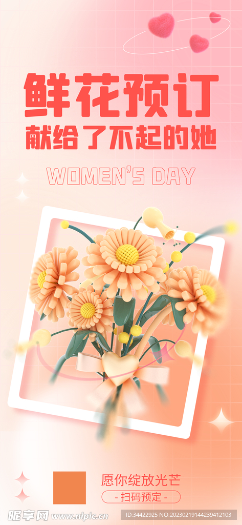 妇女节海报