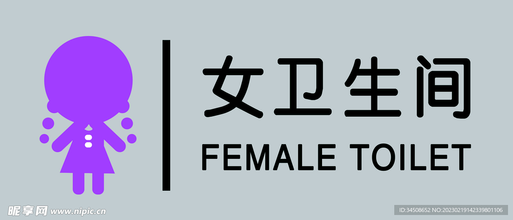 卫生间标志