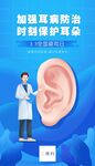 国际爱耳日