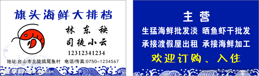 海鲜名片