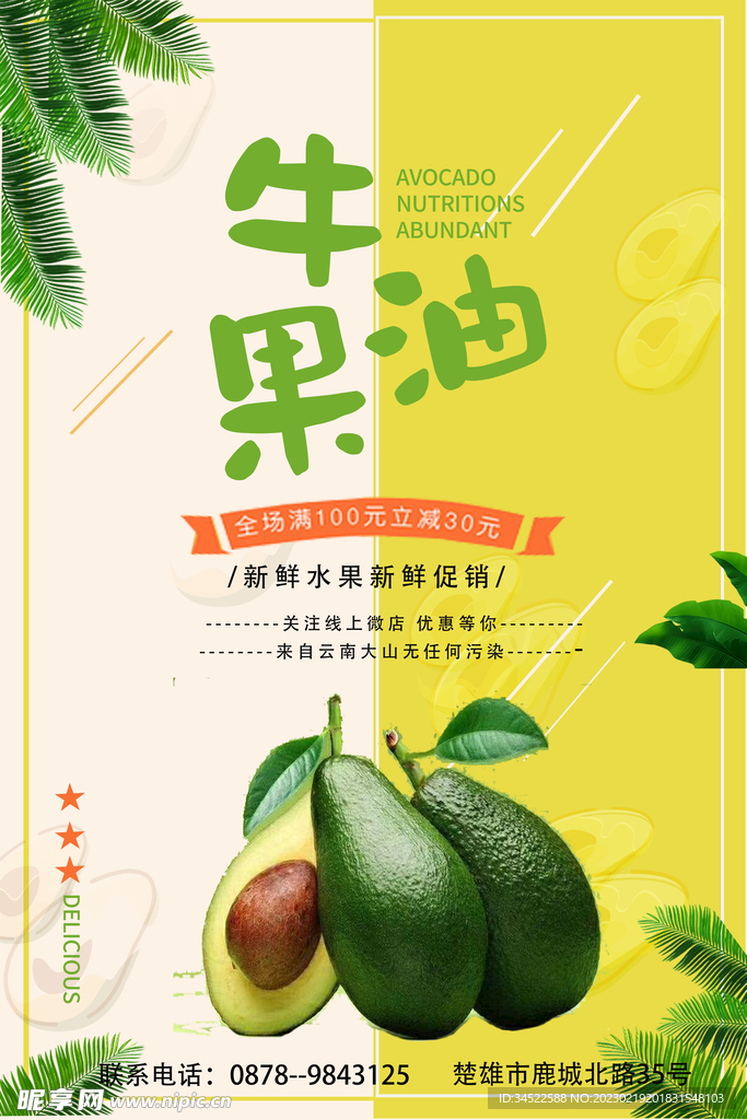 牛油果
