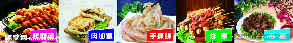 烤面筋 肉加馍 手抓饼 炸串 