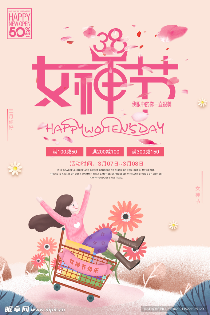 女神节
