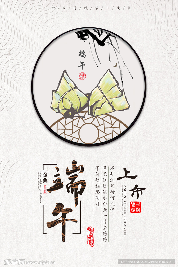 简约风端午节海报