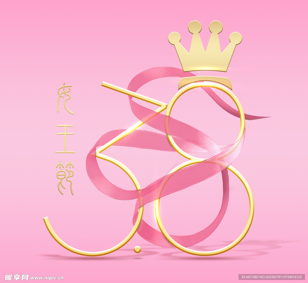 三八妇女节logo