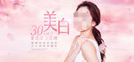 美容美白