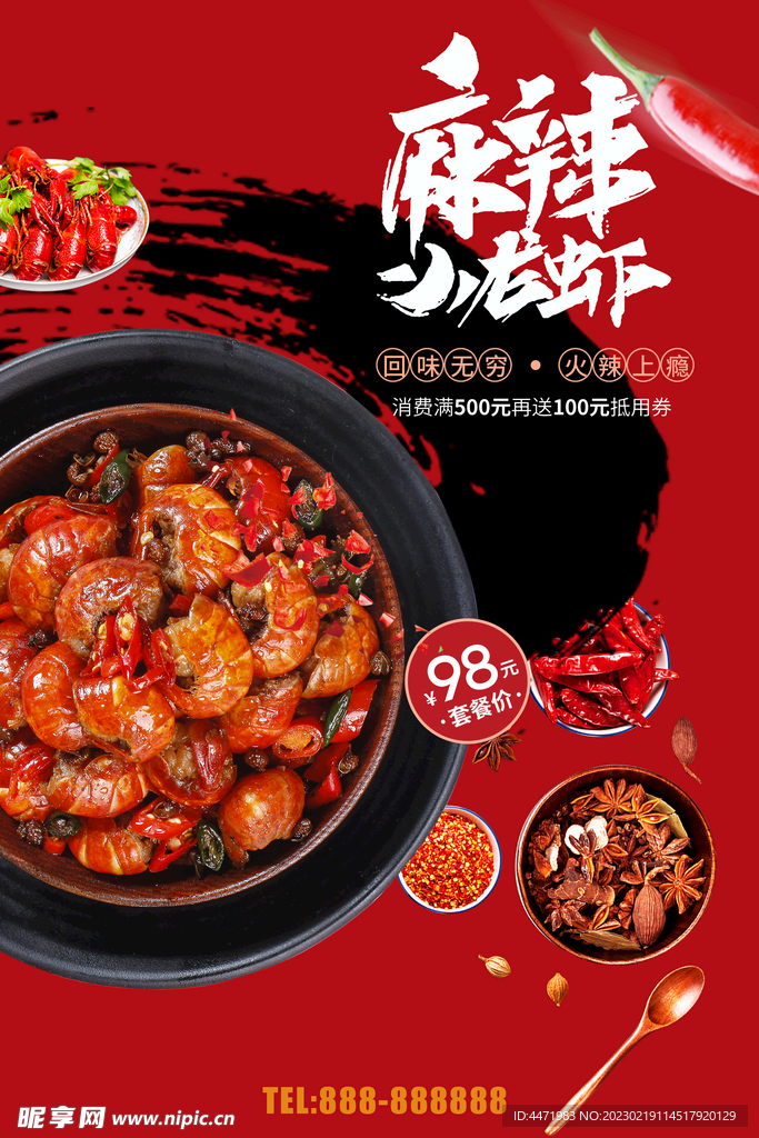 麻辣小龙虾