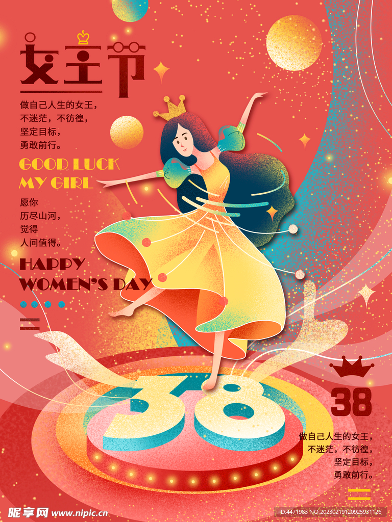 三八妇女节 