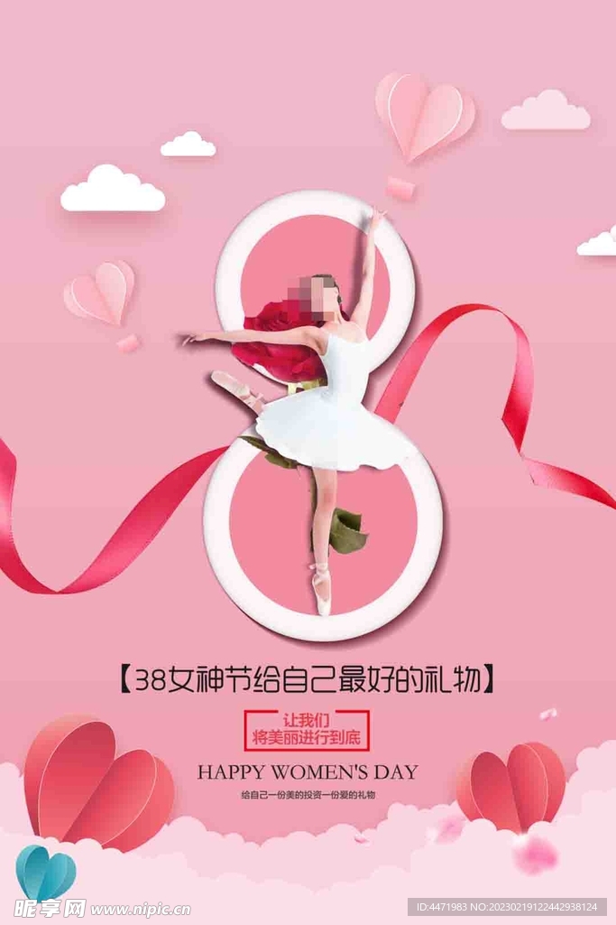 三八妇女节 