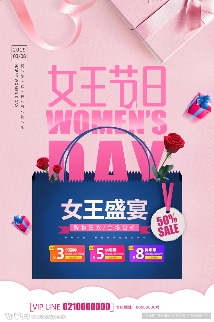 三八妇女节