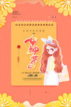 三八妇女节 