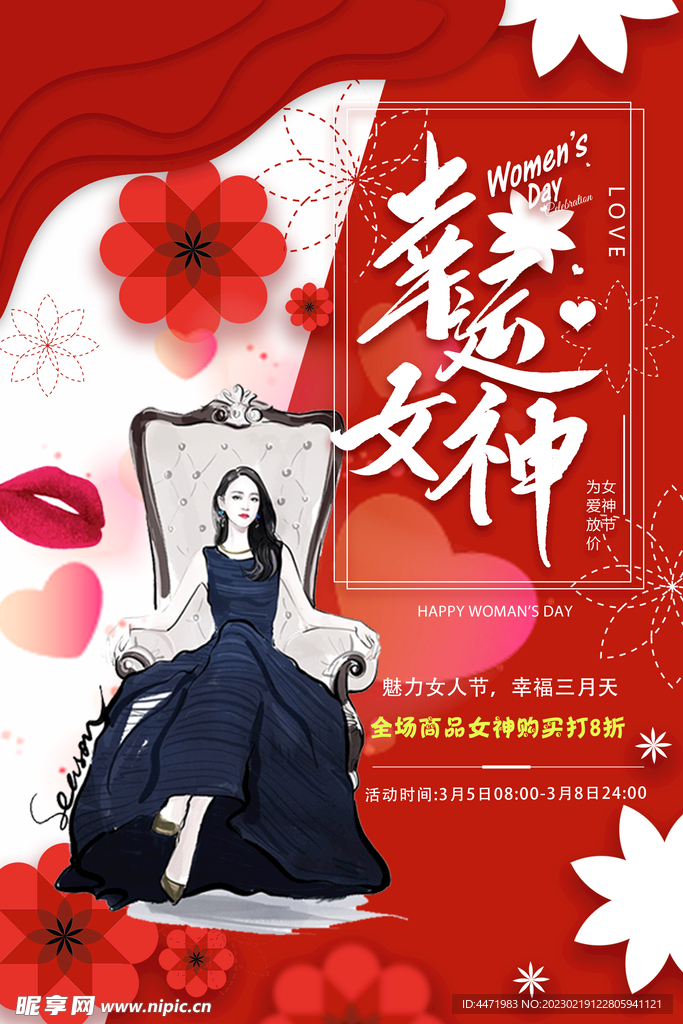 三八妇女节