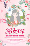 三八妇女节 