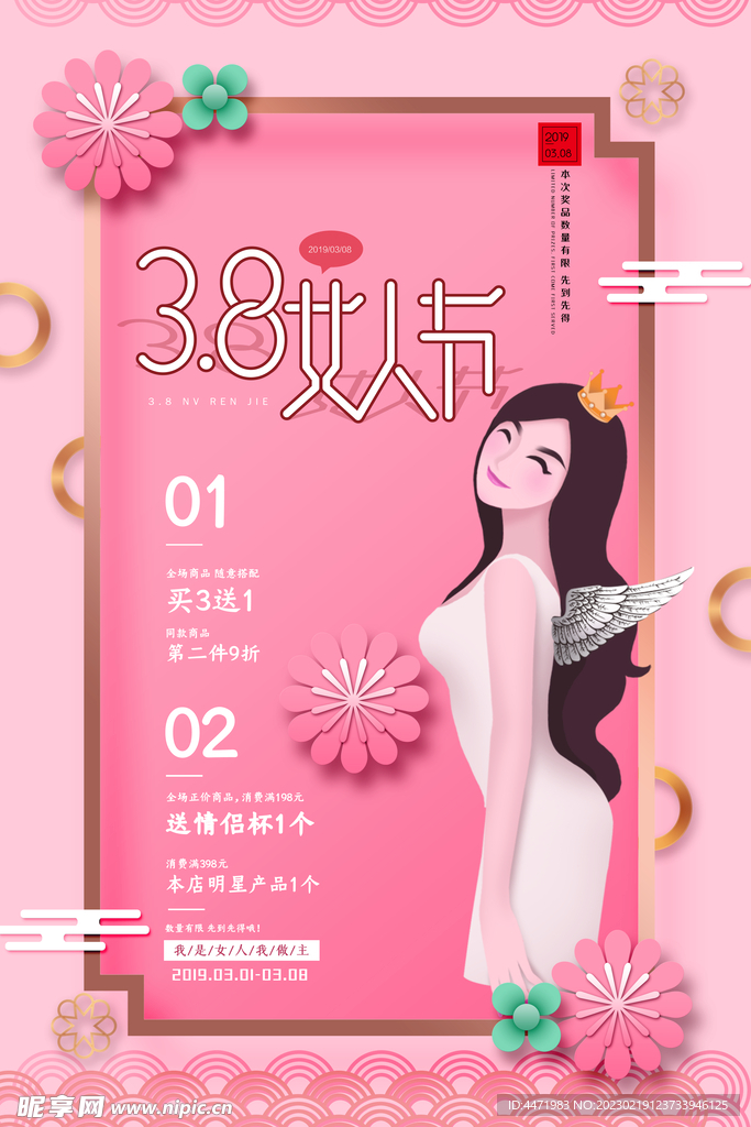三八妇女节