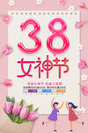 三八妇女节