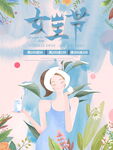 三八妇女节