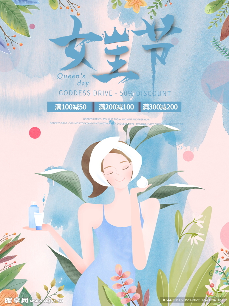 三八妇女节