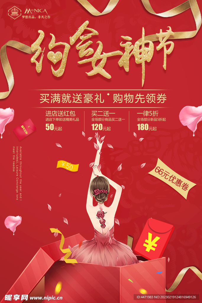 三八妇女节
