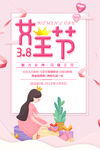 三八妇女节
