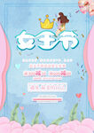 三八妇女节 