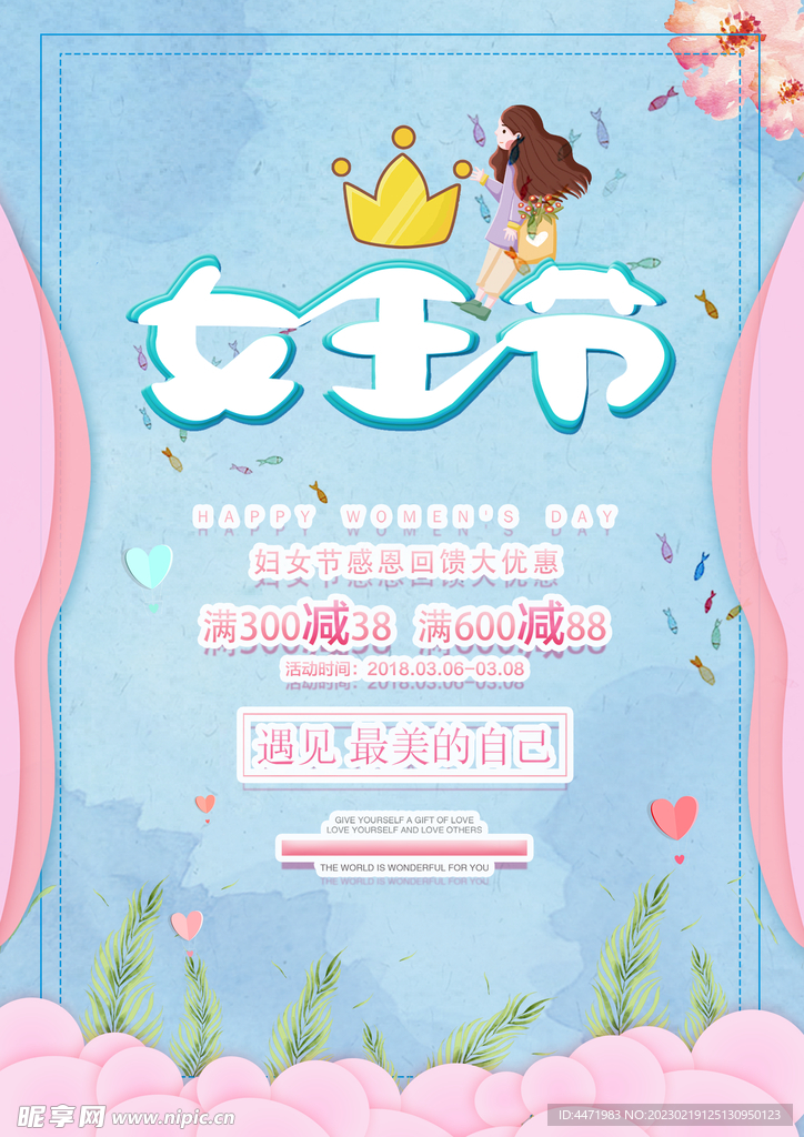 三八妇女节 