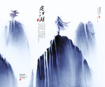 蓝色水墨画