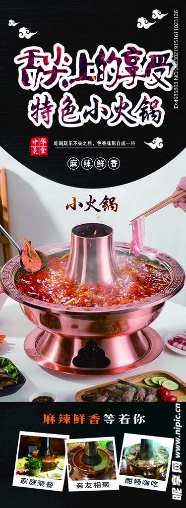 小火锅
