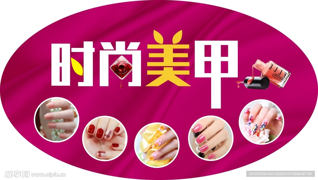 时尚美甲
