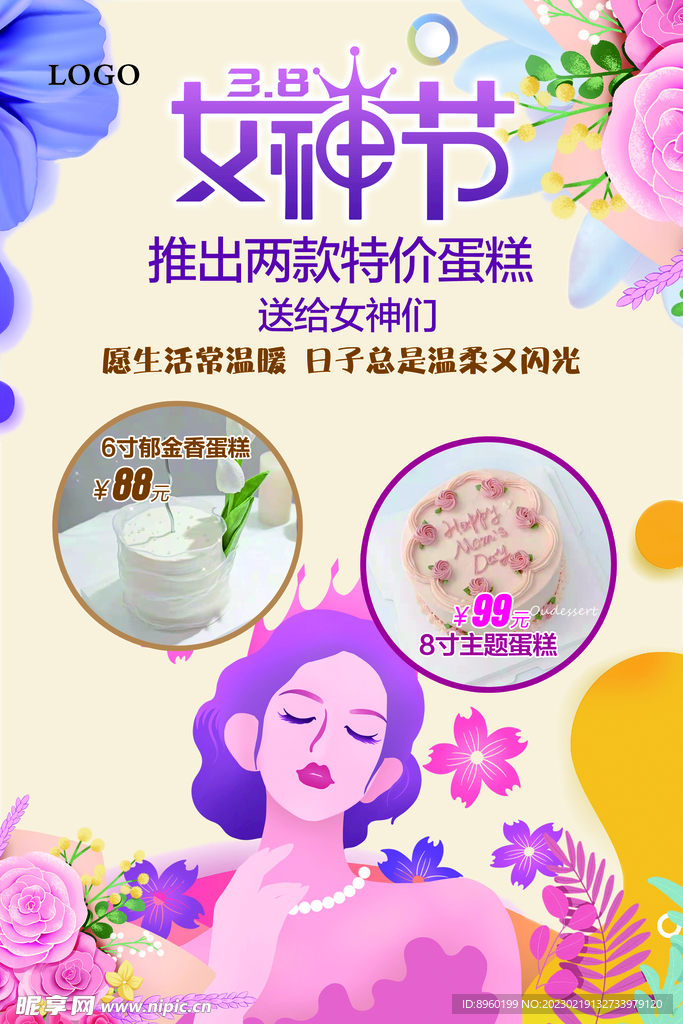 38女神节 妇女节