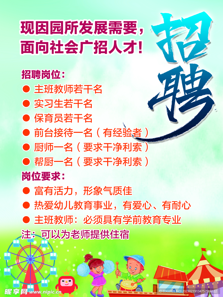 招聘