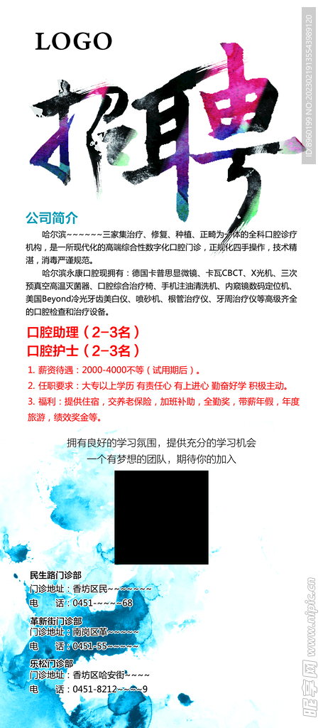 招聘